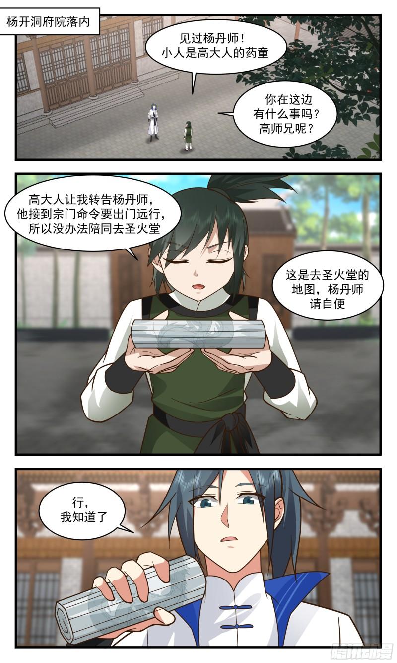 武炼巅峰漫画漫画,神兵界篇-诡异白火5图