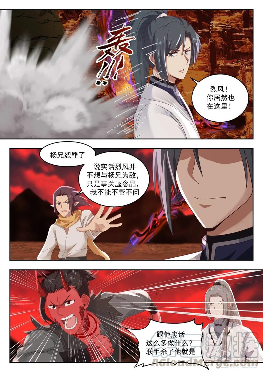 武炼巅峰小说免费阅读漫画,他好像不对劲4图