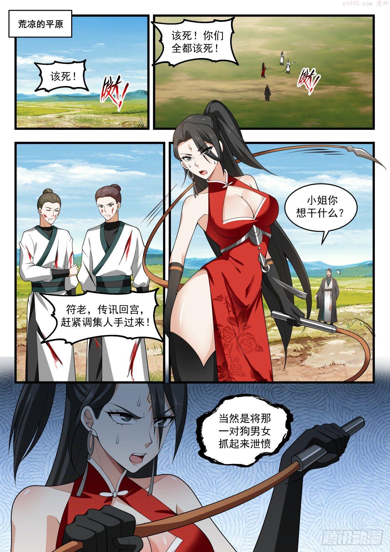 武炼巅峰漫画,蛮荒古地篇-阴魂厉鬼2图