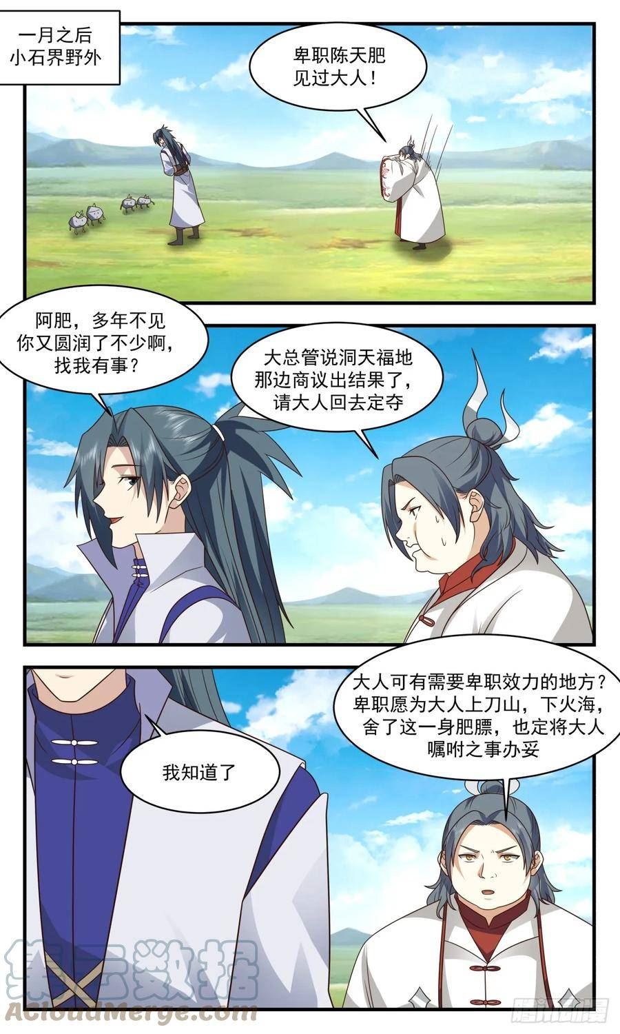 墨族初现篇-大礼相送1