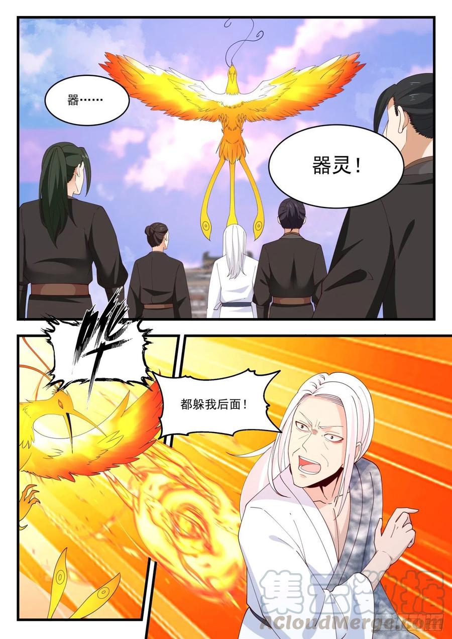 武炼巅峰等级境界划分漫画,打到你同意5图