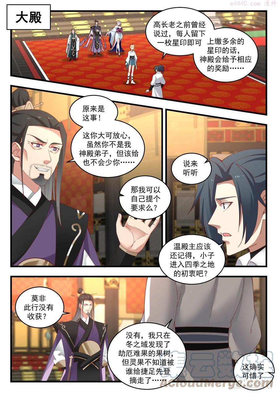武炼巅峰百度百科漫画,神魂秘宝 22图