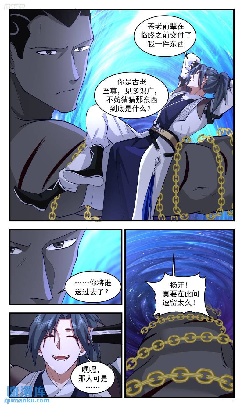 人族远征篇-与墨对话3