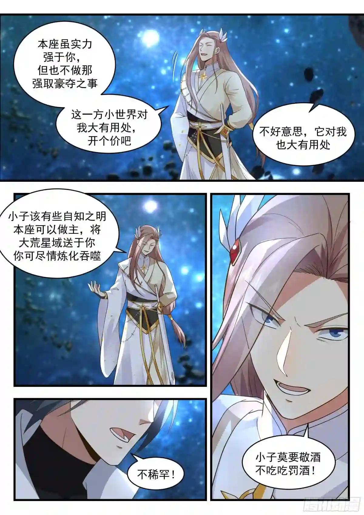 武炼巅峰小说免费阅读漫画,守卫恒罗篇----强取豪夺3图