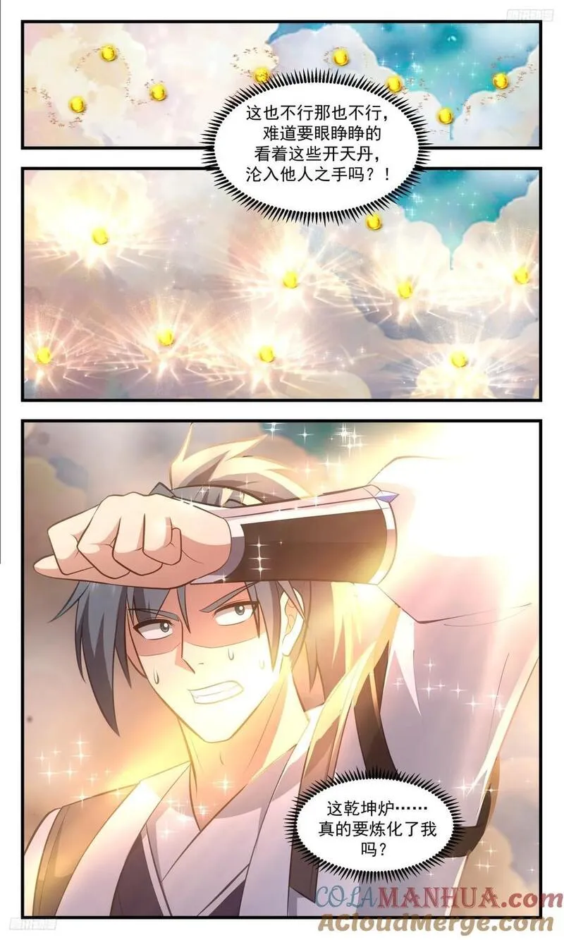 武炼巅峰小说免费阅读漫画,大决战篇-退墨台不灭5图