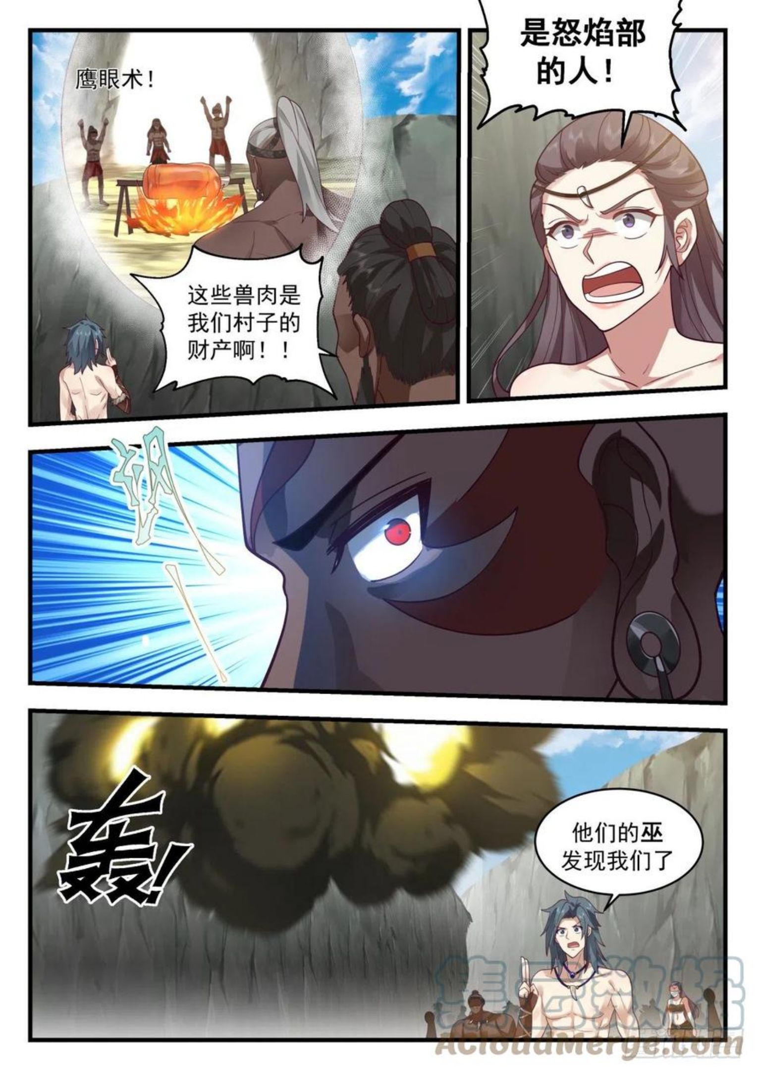 上古秘境篇—怒焰部巫牙2