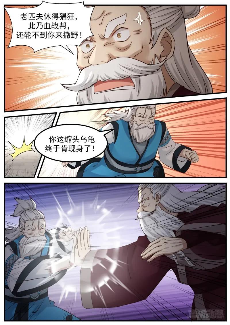 武炼巅峰txt下载漫画,梦无涯之怒3图