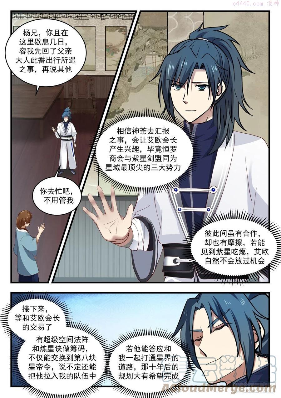 武炼巅峰百度百科漫画,恩怨情仇3图