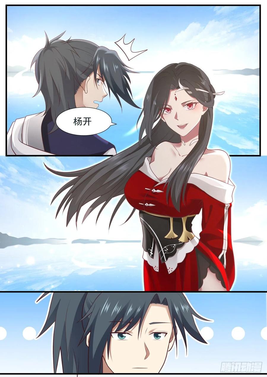 武炼巅峰漫画漫画,一点还是亿点？2图