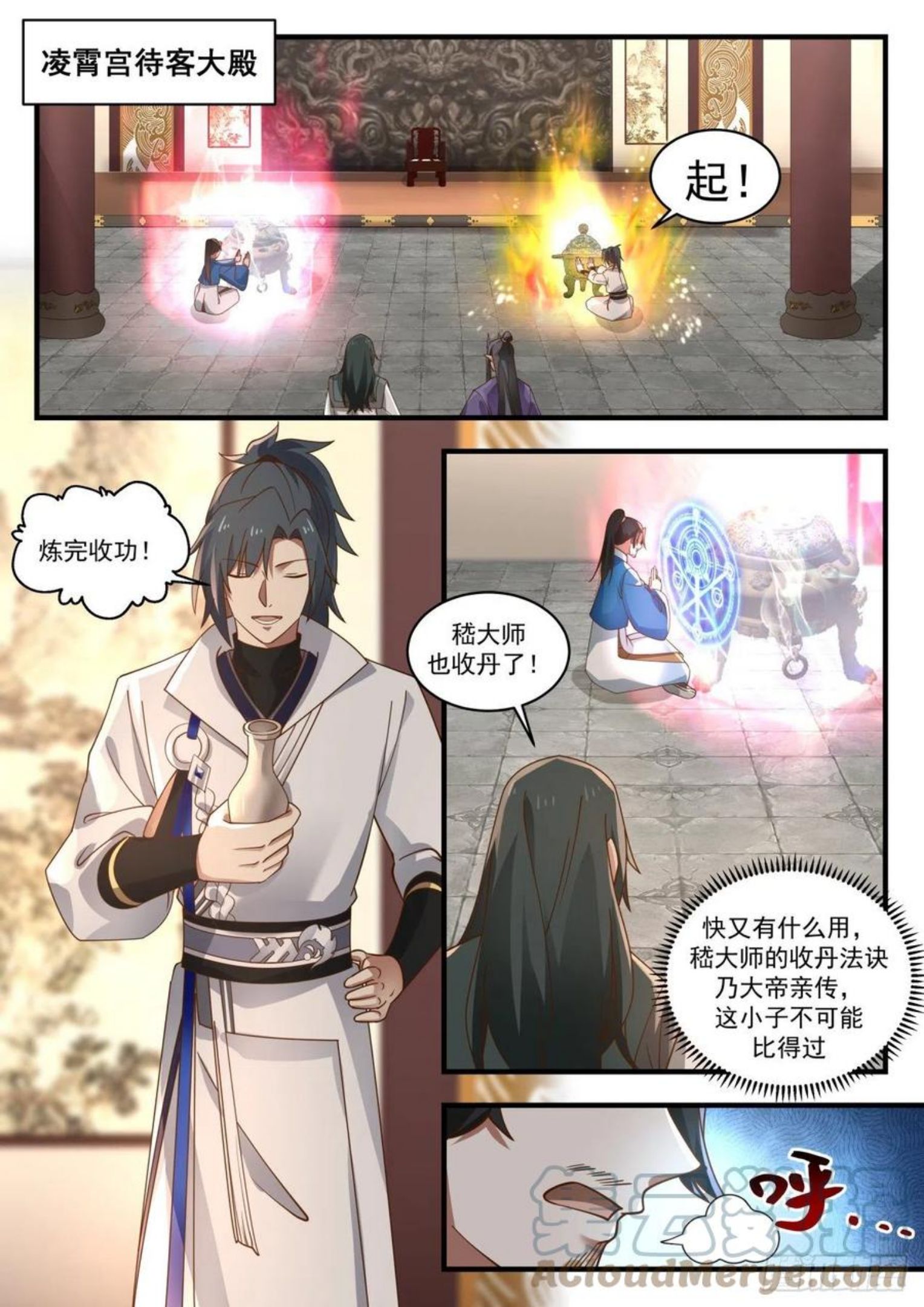 武炼巅峰小说免费阅读漫画,冻土血脉压制2图