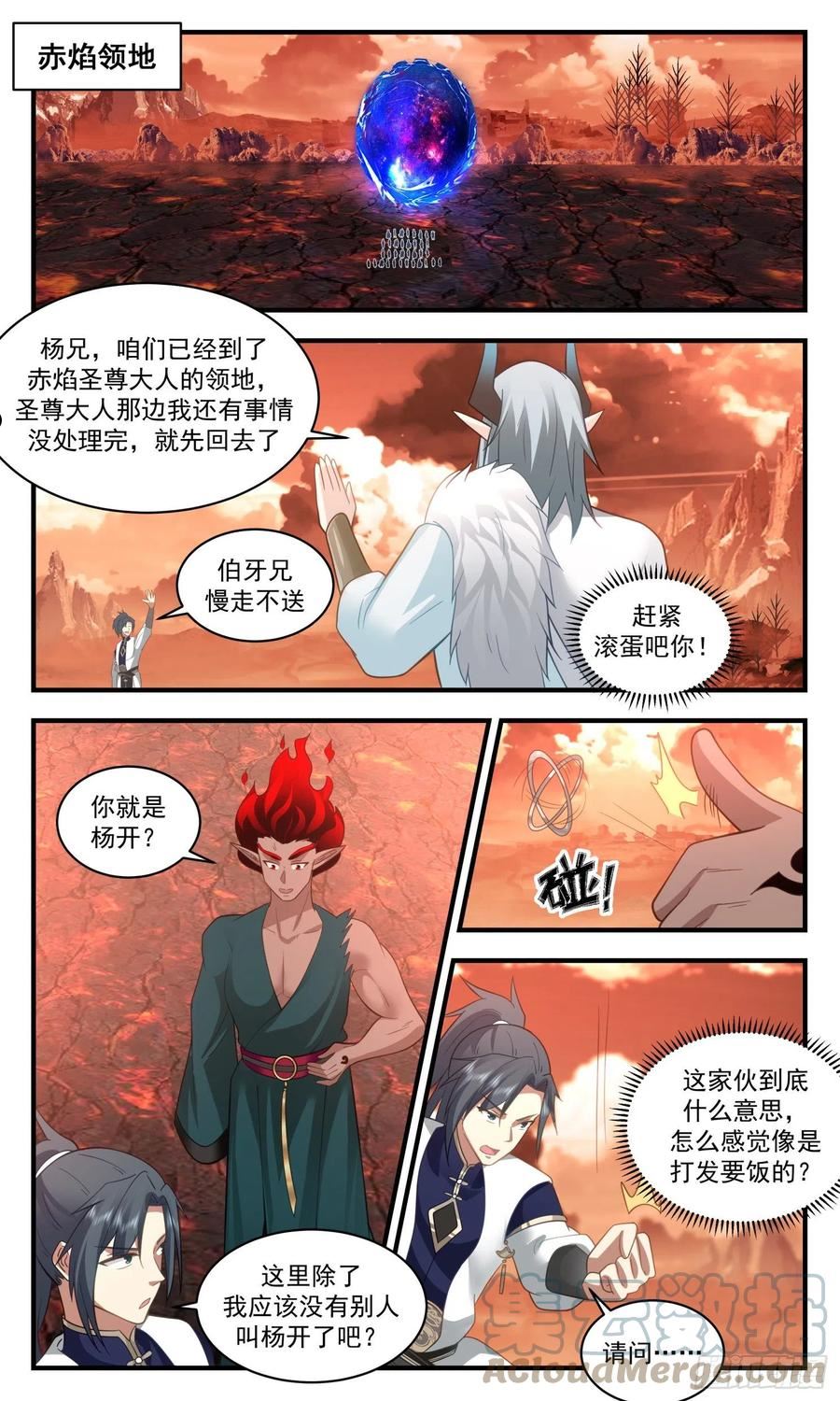 武炼巅峰小说免费阅读漫画,人魔大战篇---魔域圣灵4图