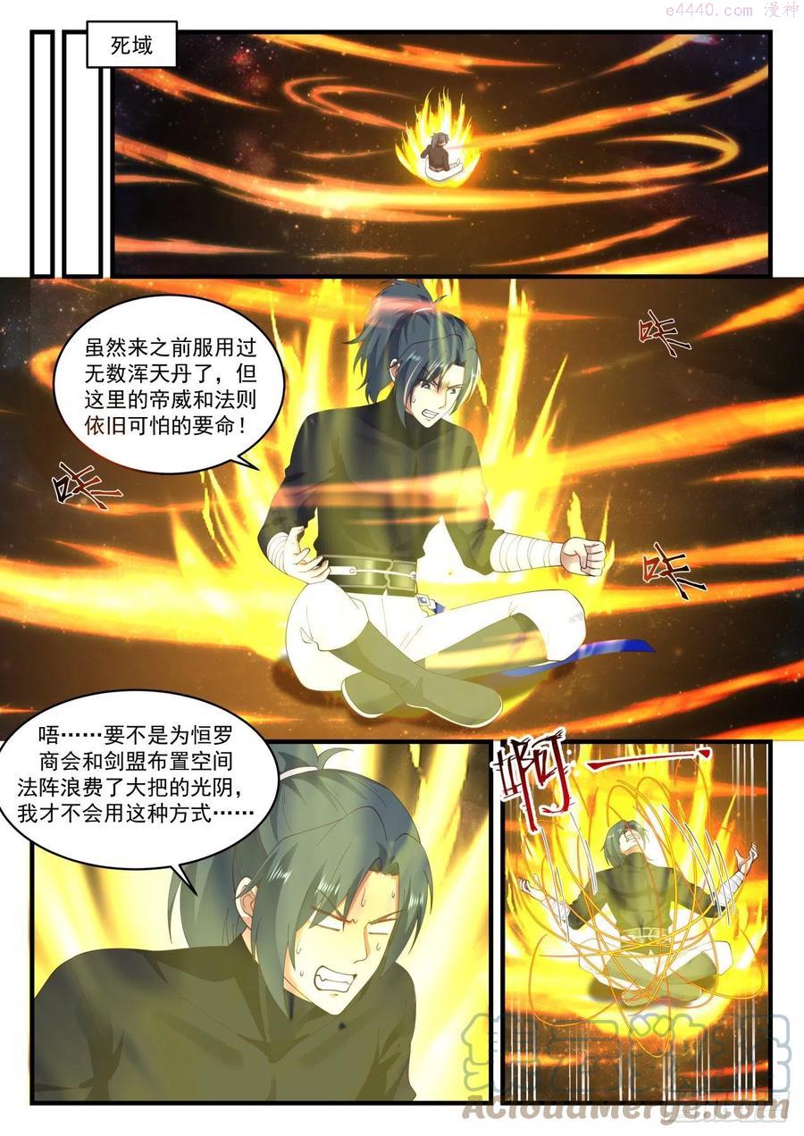 武炼巅峰小说免费阅读漫画,出关 35图
