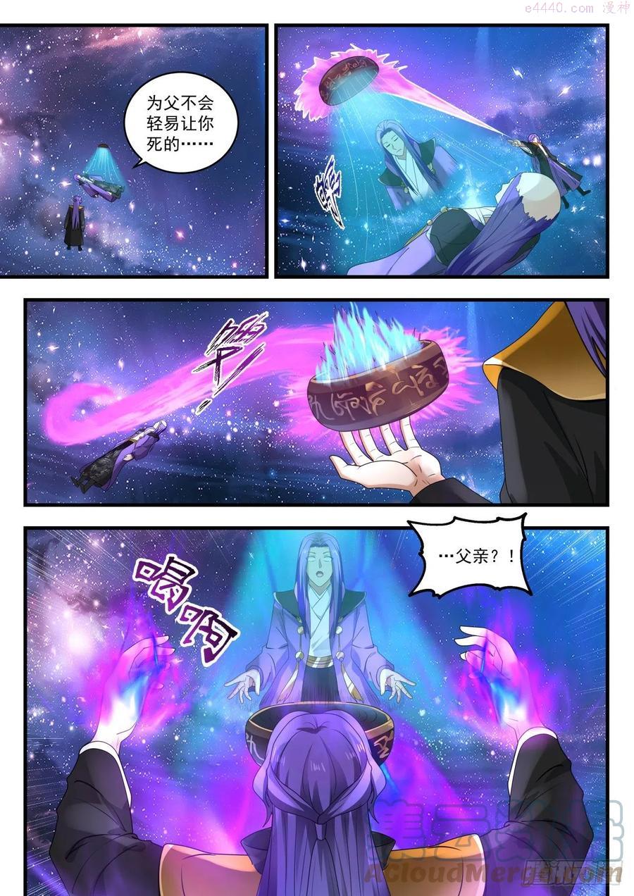 武炼巅峰漫画漫画,趁他病要他命3图