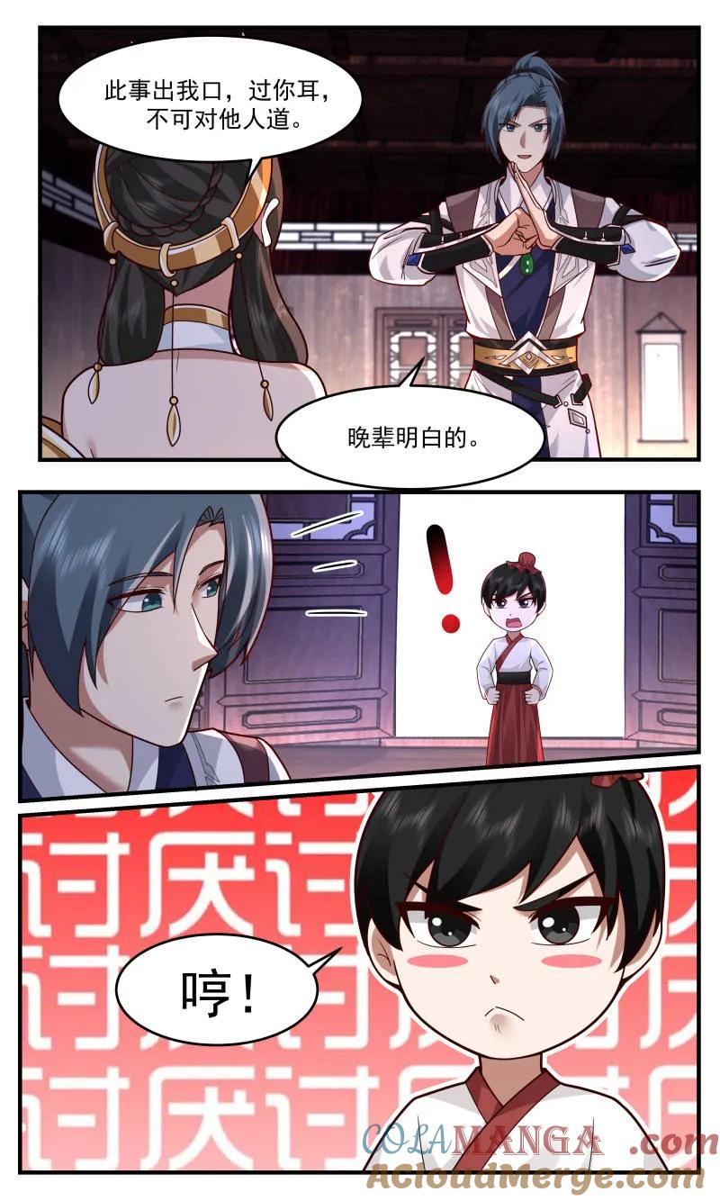 武炼巅峰小说免费阅读漫画,第3763话 大决战篇-结怨？4图