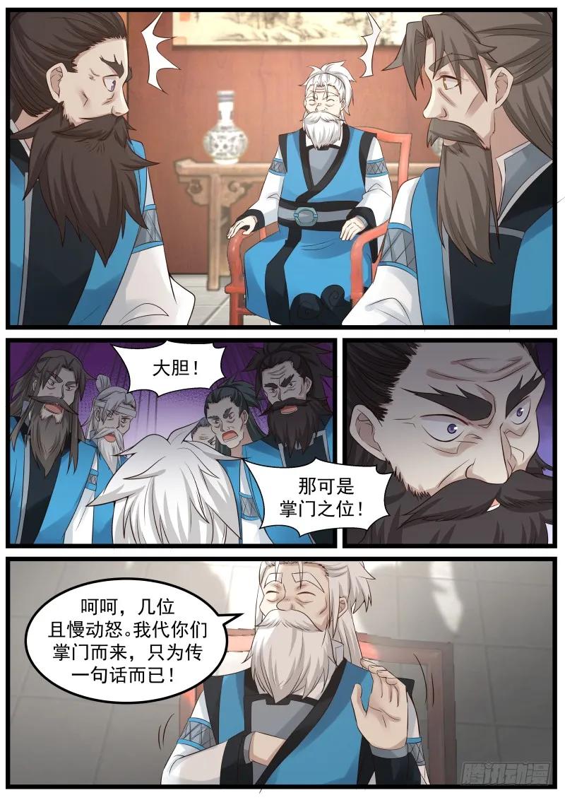 武炼巅峰小说免费阅读漫画,放人4图