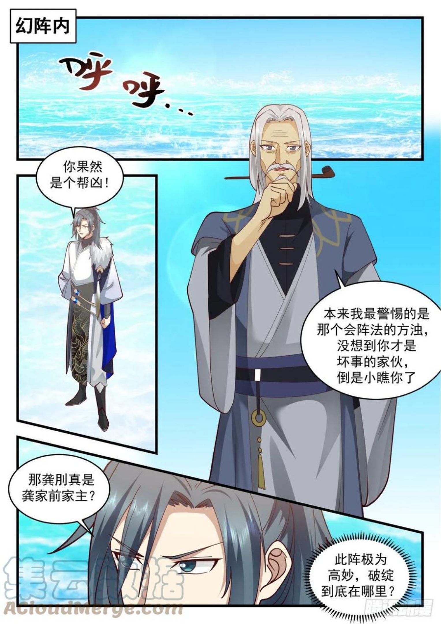 武炼巅峰txt下载漫画,魔族再现篇-幻阵水龙2图