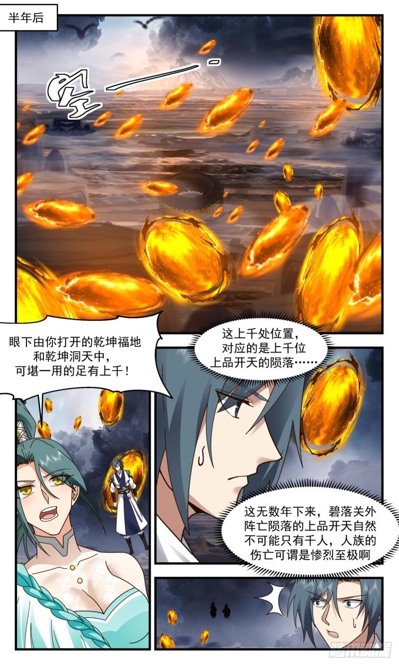 武炼巅峰百度百科漫画,墨之战场篇-重逢之时4图