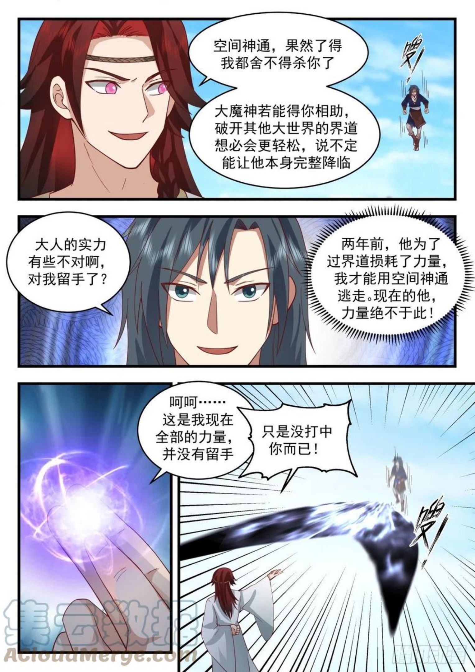 武炼巅峰漫画漫画,上古秘境篇-莫多的分身5图