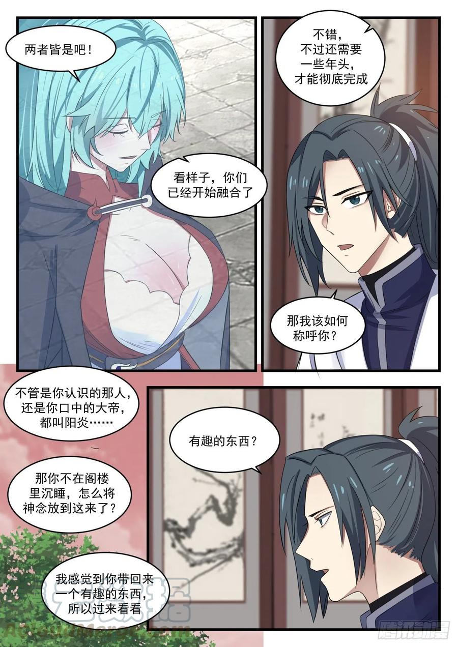 武炼巅峰小说免费阅读漫画,阳炎还是大帝？5图