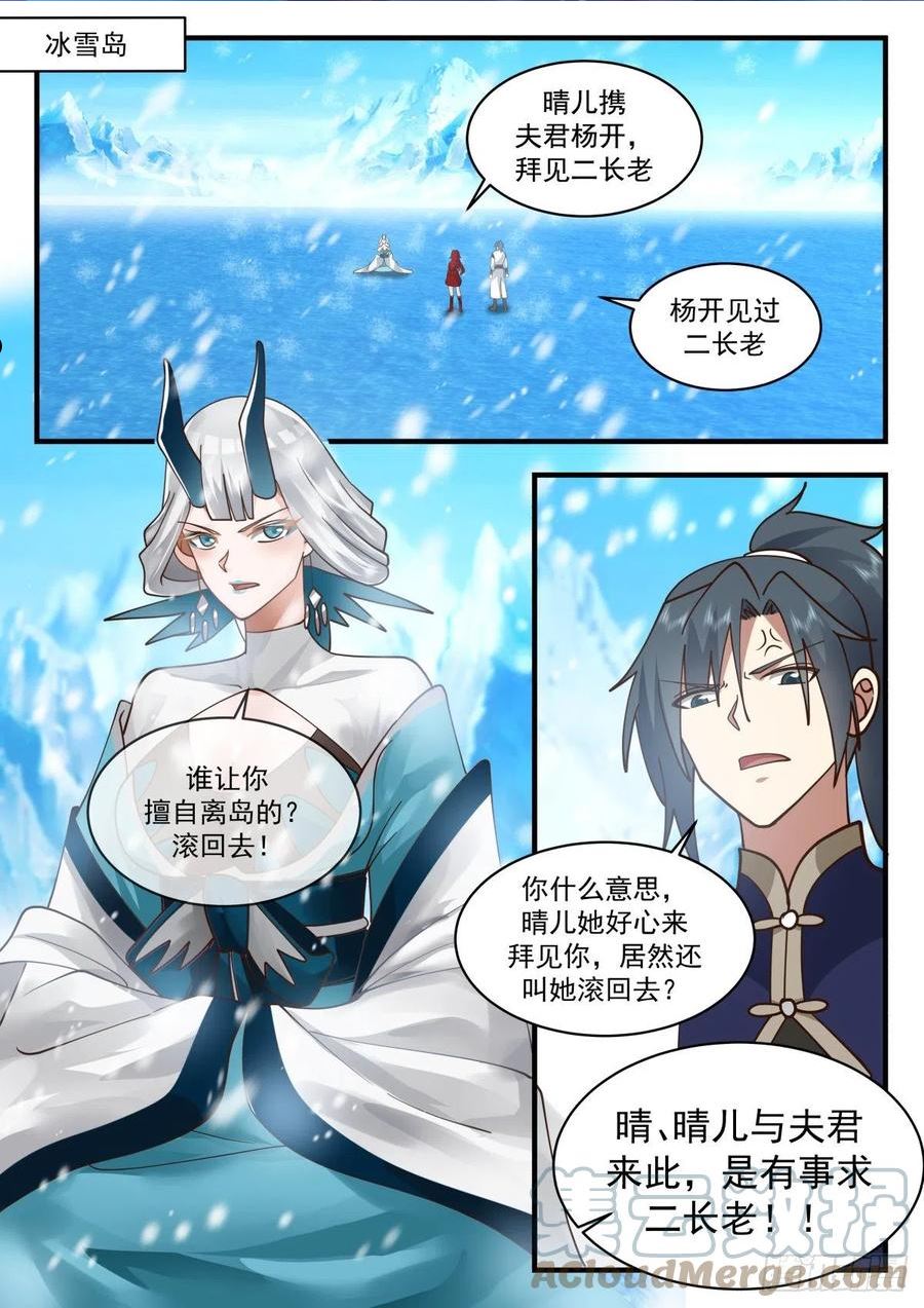 武炼巅峰小说免费阅读漫画,东域篇---祖龙本源2图