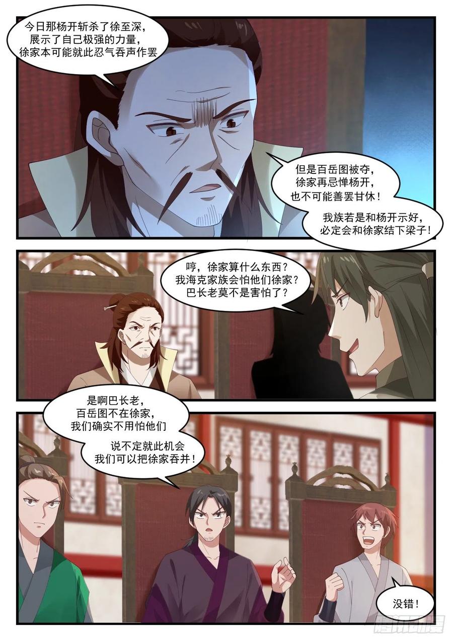 武炼巅峰等级境界划分漫画,圣王丹5图