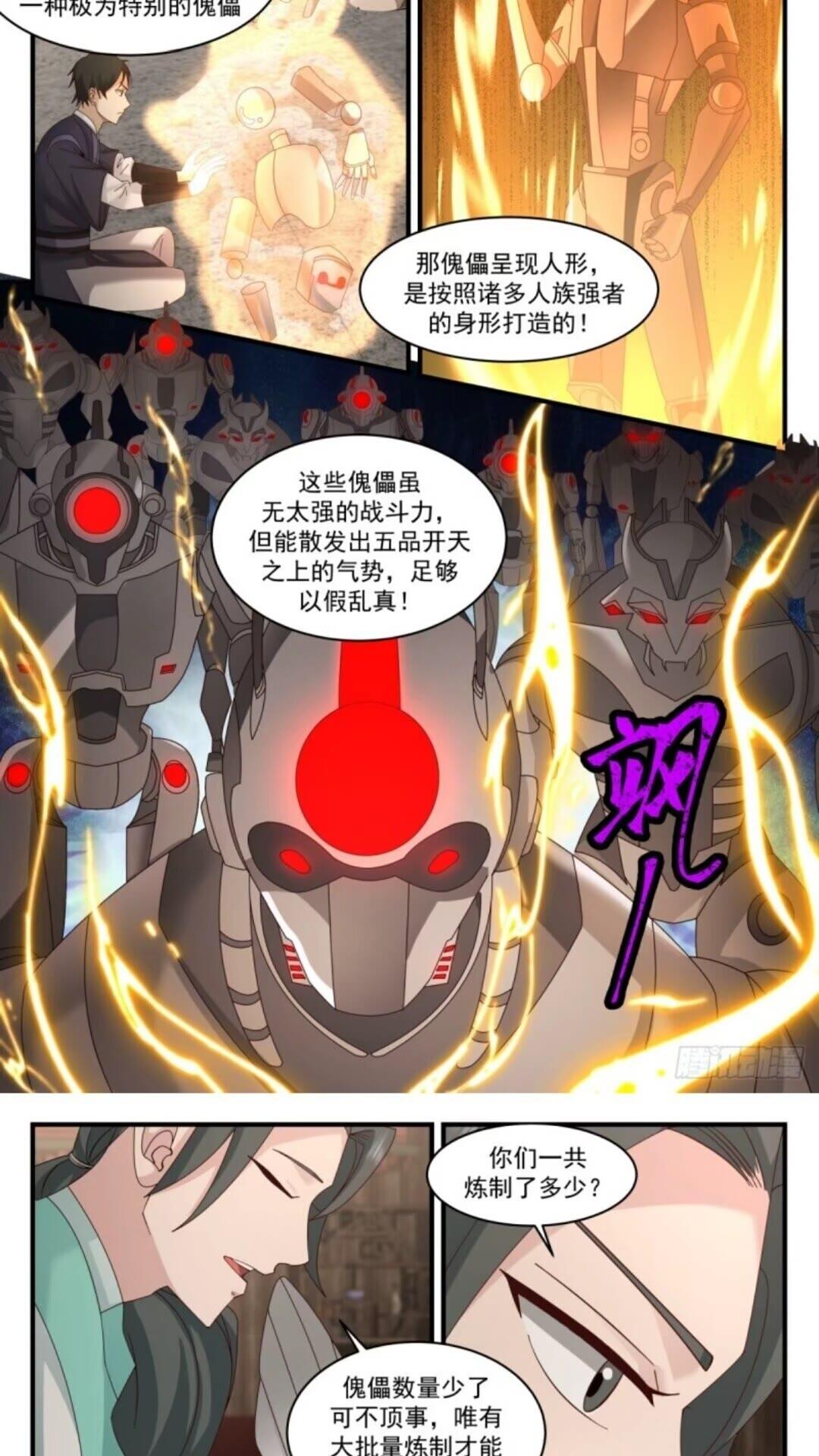 武炼巅峰小说免费阅读漫画,墨之战场篇-引蛇出洞4图