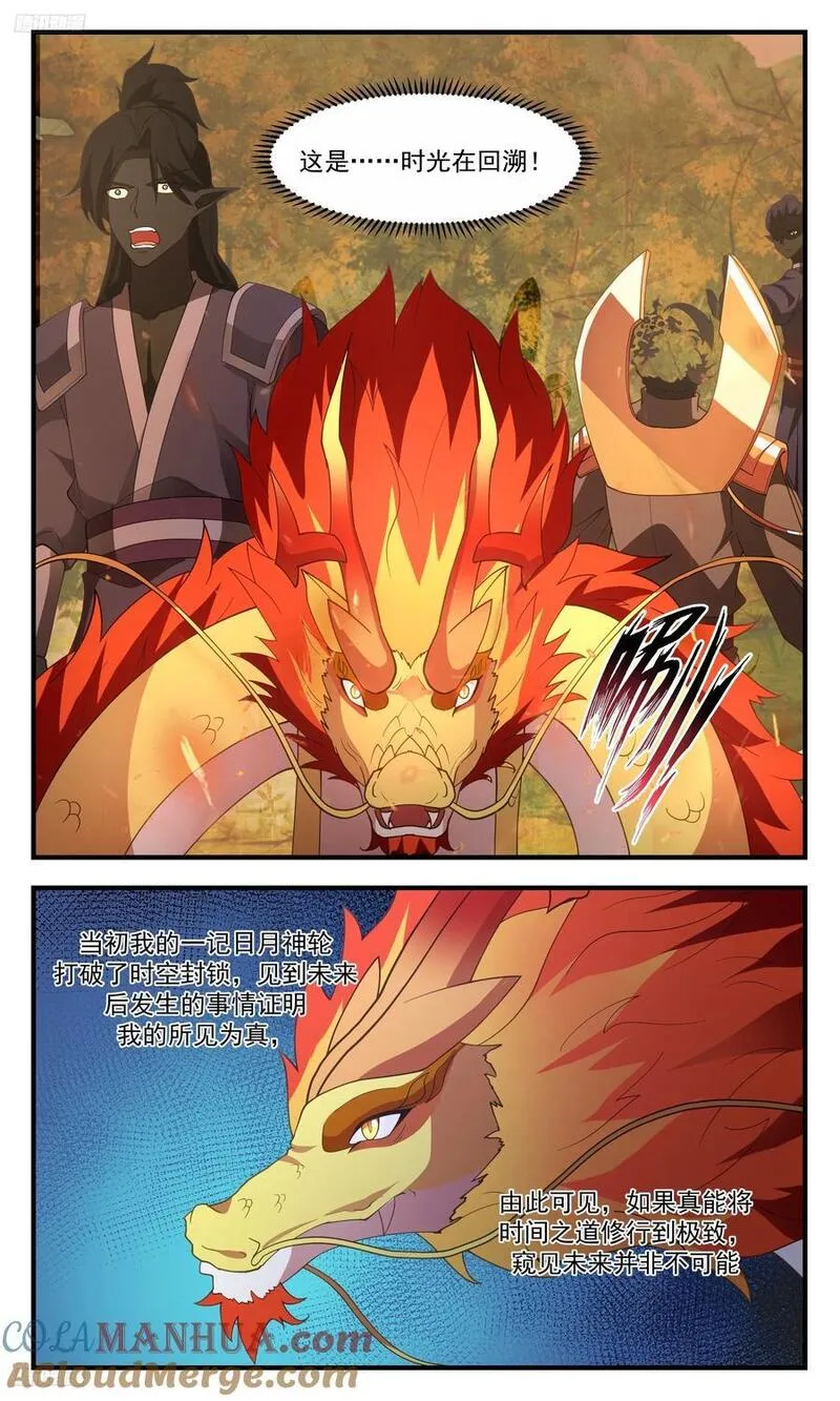 武炼巅峰漫画漫画,人族远征篇-这便是时光回溯！？4图