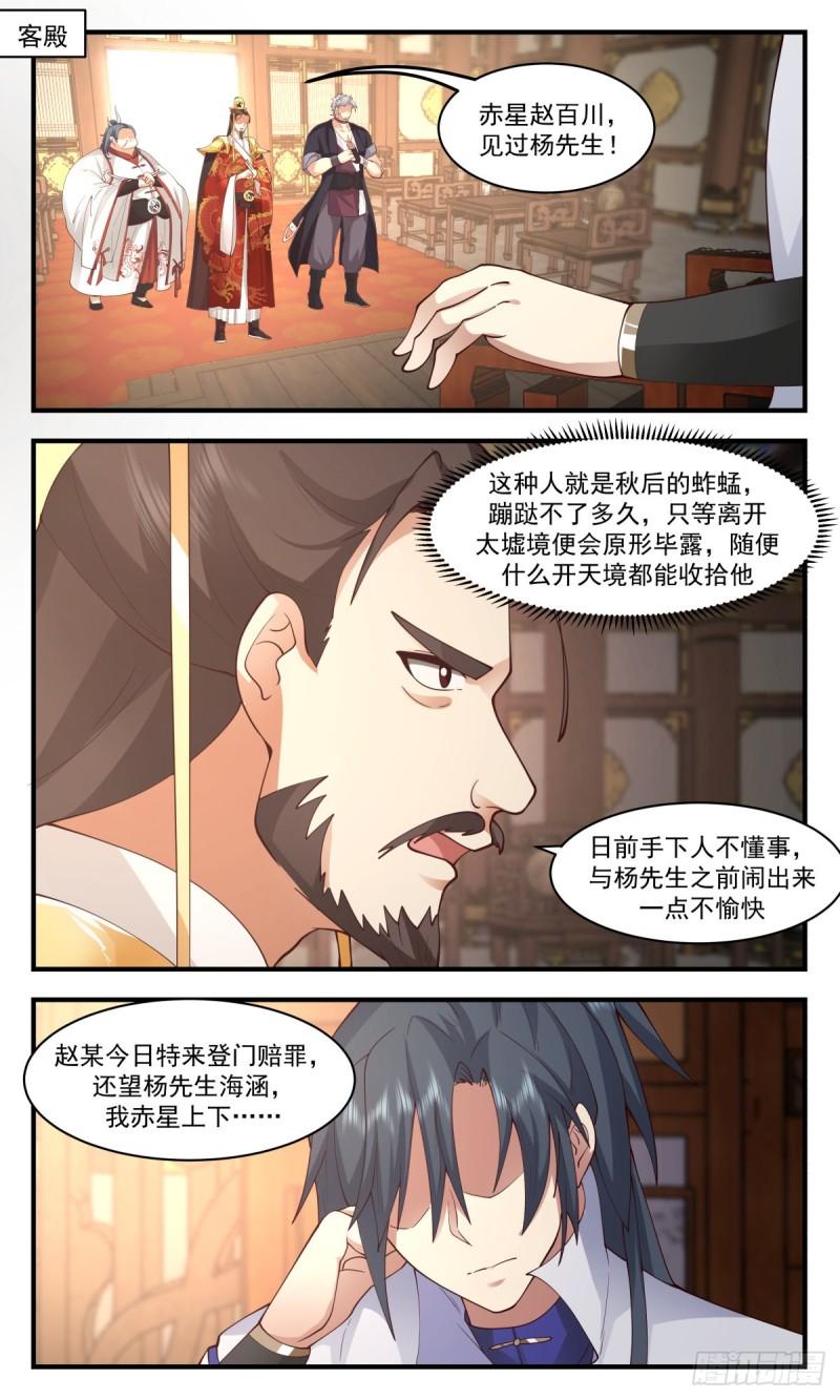 武炼巅峰百度百科漫画,太墟境篇-大赏四方2图