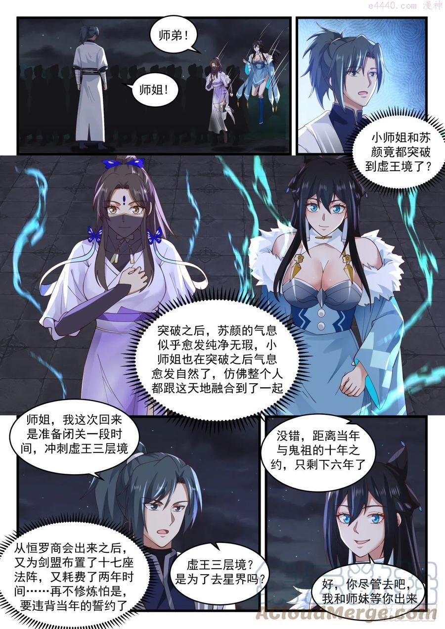 武炼巅峰小说免费阅读漫画,出关 34图