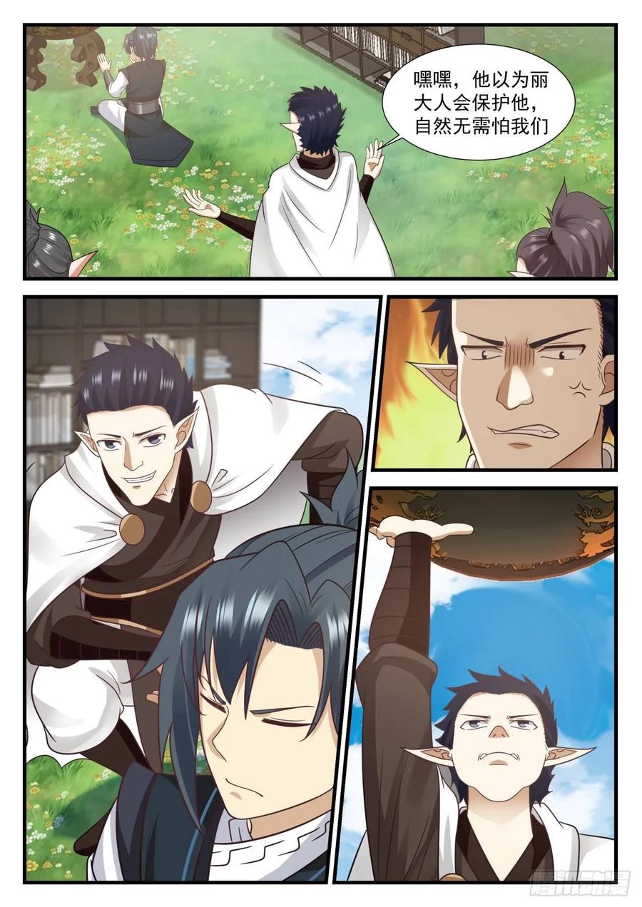 武炼巅峰百度百科漫画,让他长长记性5图