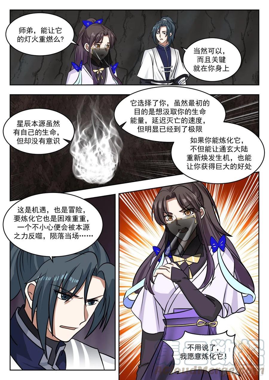 武炼巅峰漫画漫画,地下深渊4图