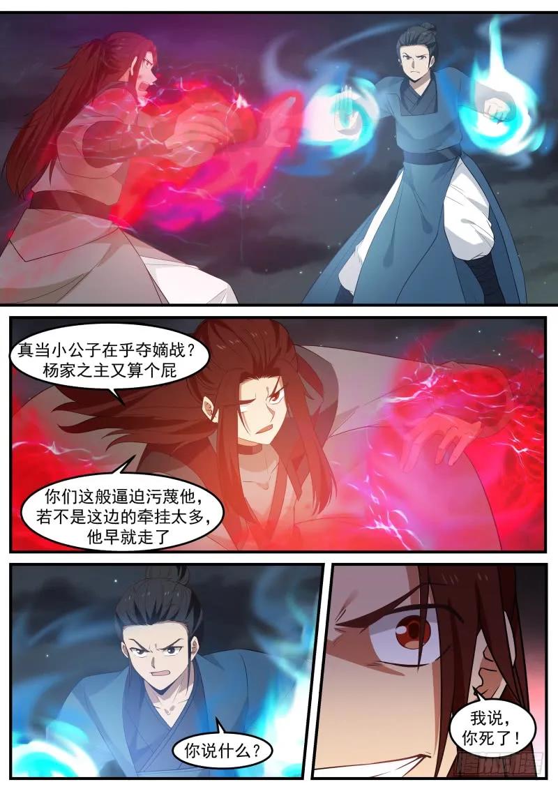 武炼巅峰小说免费阅读漫画,不服啊！2图