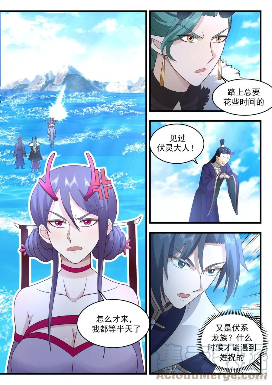 武炼巅峰小说免费阅读漫画,龙岛篇-情人眼里出西施5图