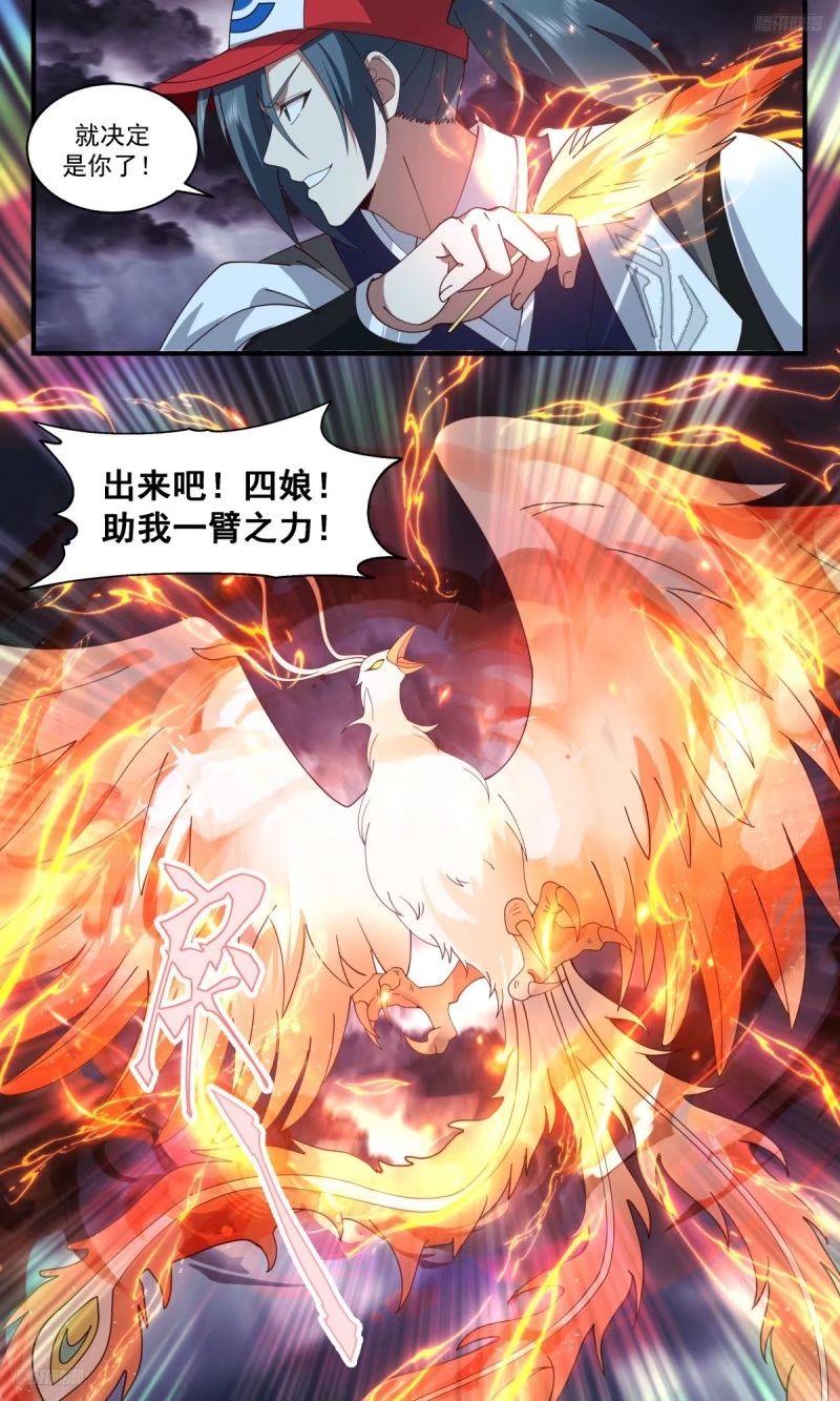 武炼巅峰百度百科漫画,人族远征篇-祭四娘，阻强敌5图