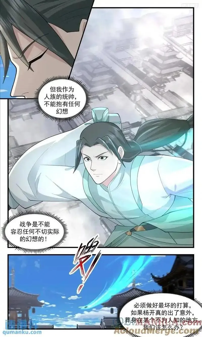 武炼巅峰小说免费阅读漫画,大决战篇-我有个大胆的想法3图