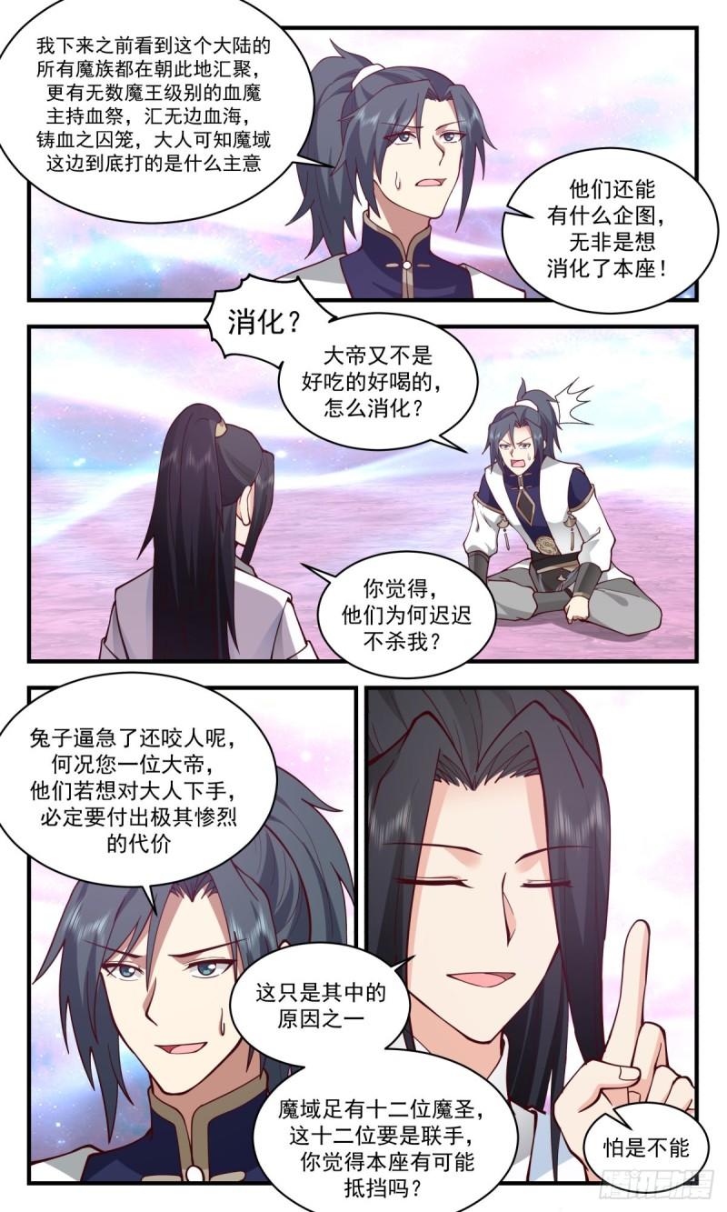 武炼巅峰小说免费阅读漫画,人魔大战篇---消化5图