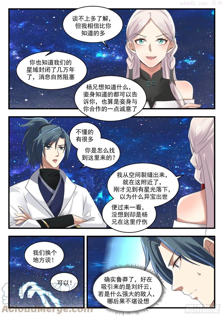 武炼巅峰漫画漫画,刘纤云5图