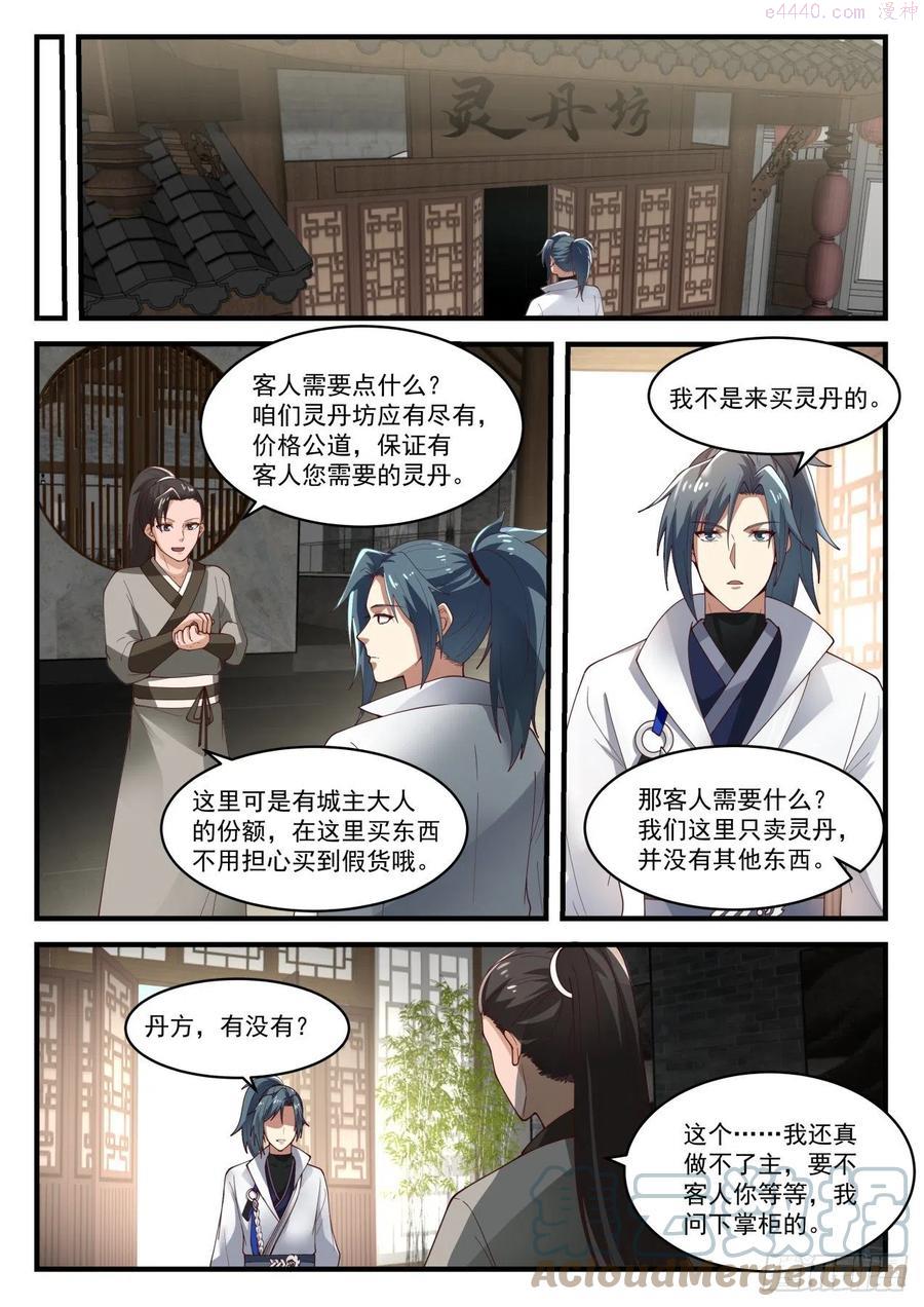 武炼巅峰百度百科漫画,重操旧业4图