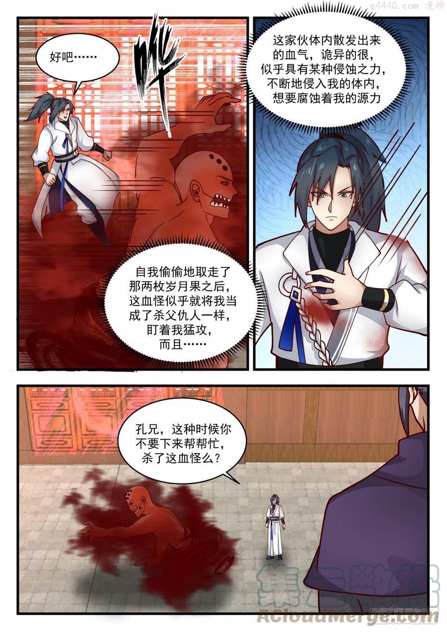 武炼巅峰百度百科漫画,金钱落地3图