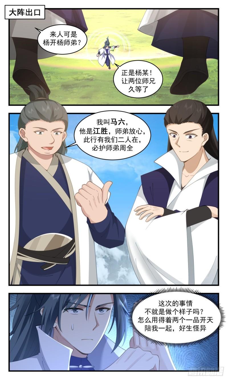 武炼巅峰小说免费阅读漫画,火灵地篇-追杀2图