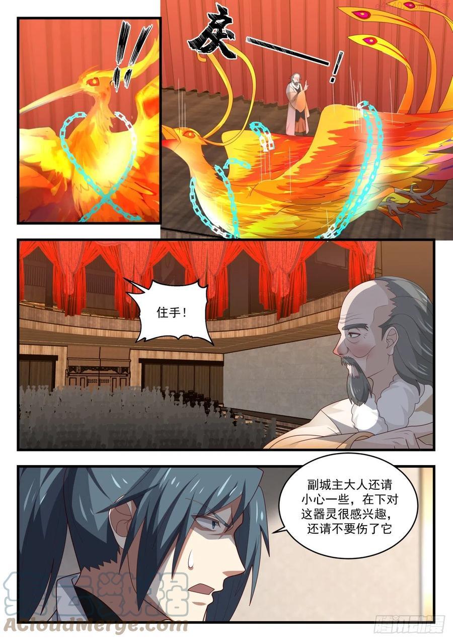 武炼巅峰漫画,是器灵也是朋友3图