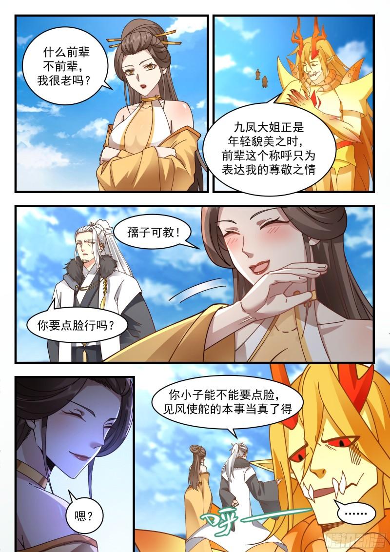 东域篇---放虎归山2