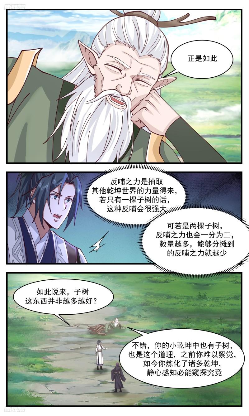 武炼巅峰漫画漫画,人族远征篇-子树反哺之秘2图