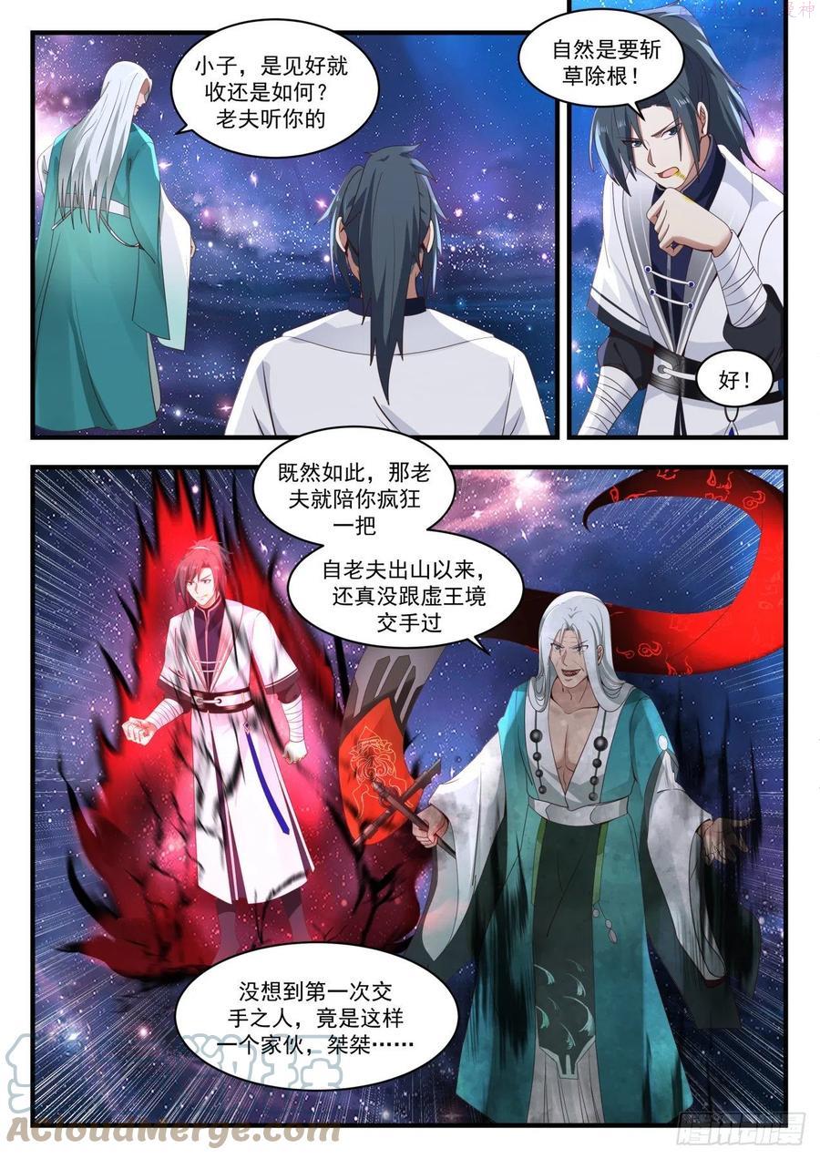 武炼巅峰漫画漫画,趁他病要他命2图