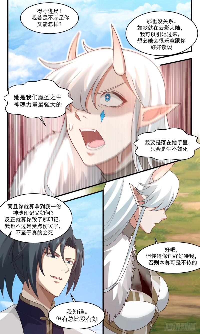 武炼巅峰百度百科漫画,魔大战篇---趁火打劫5图