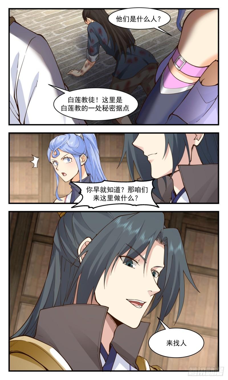 武炼巅峰漫画漫画,轮回界篇-表露心迹4图