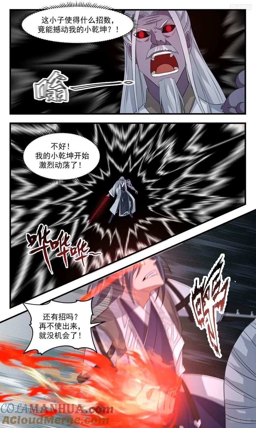 武炼巅峰小说免费阅读漫画,墨之战场篇-险胜3图