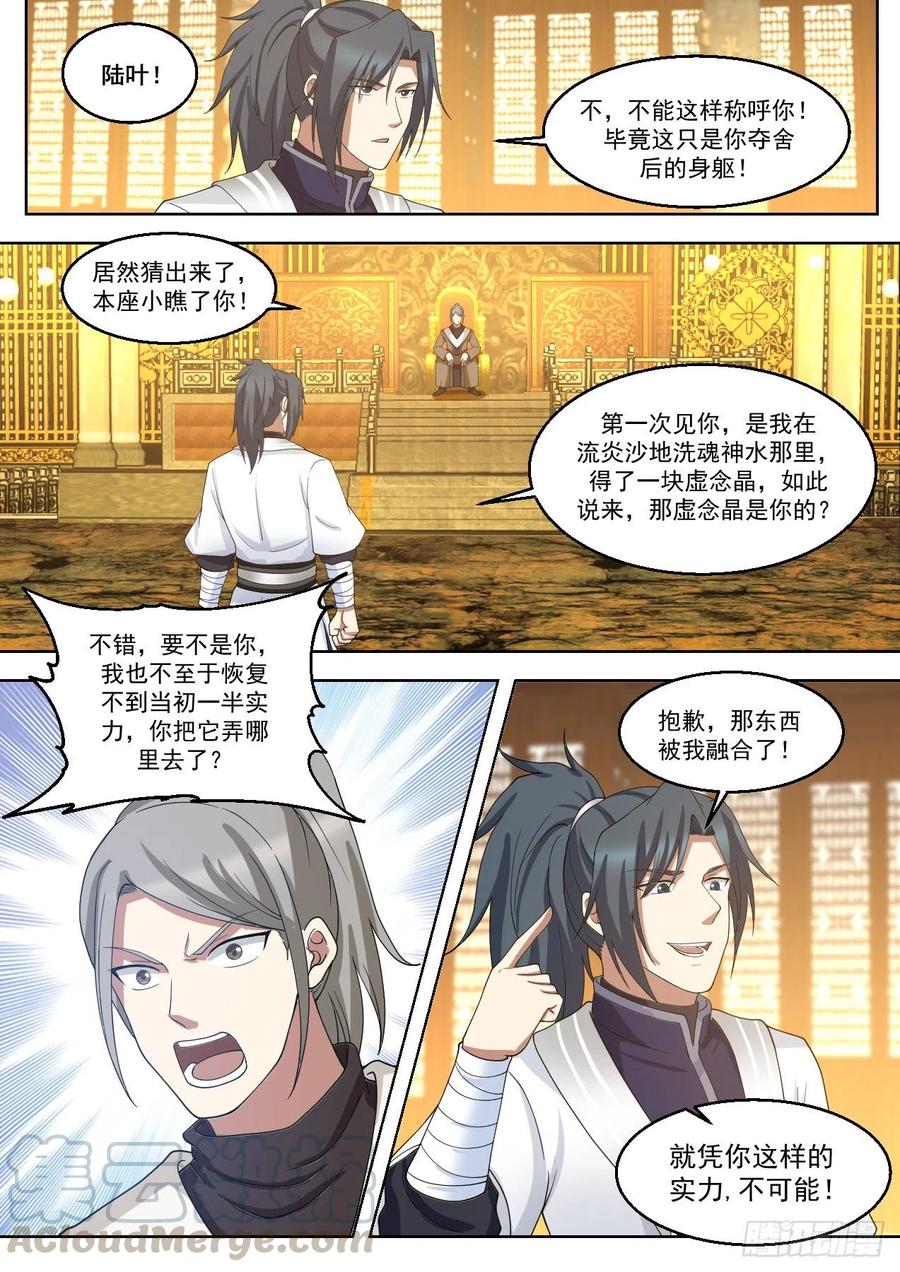 武炼巅峰40漫画,这是你们逼我的2图