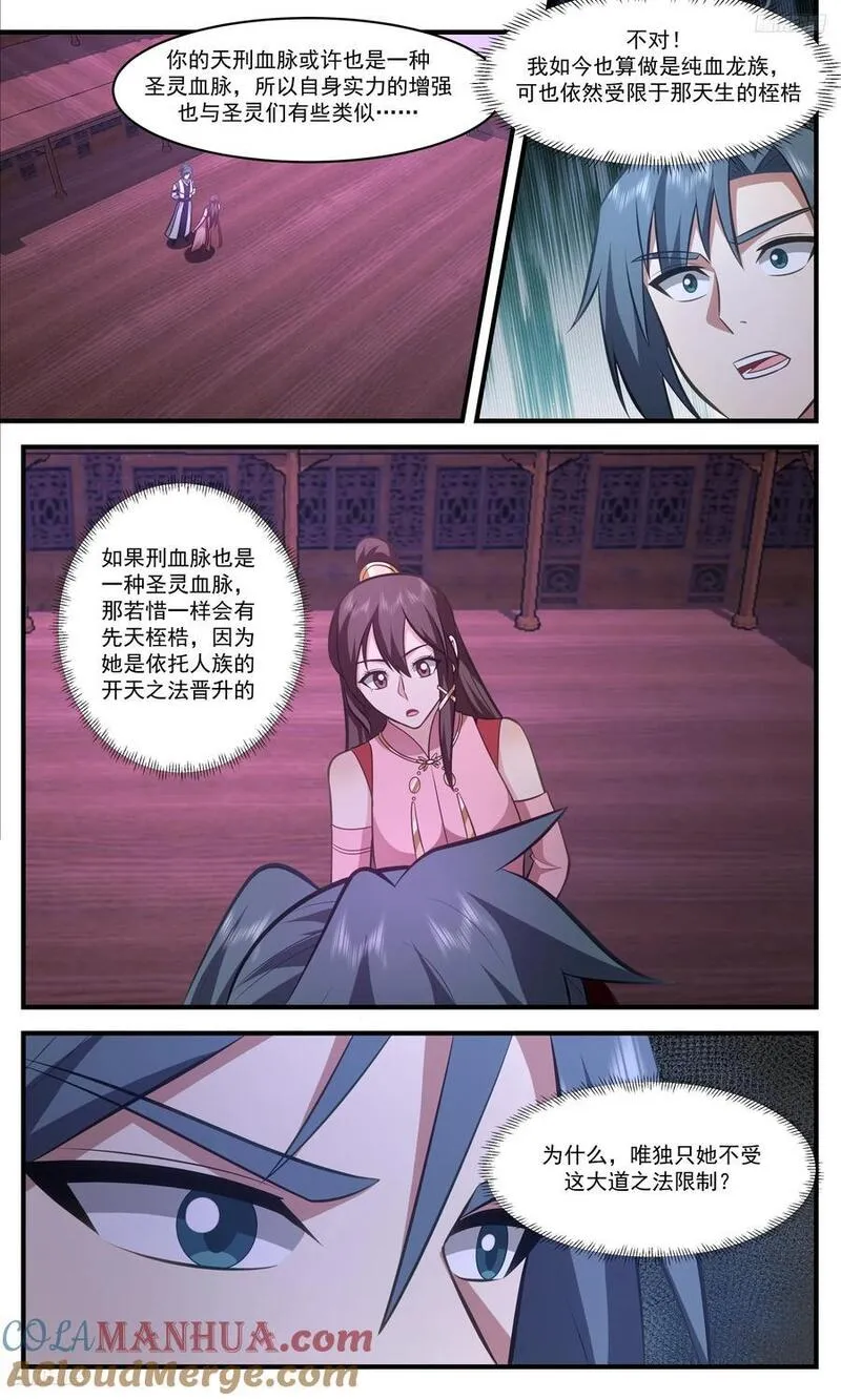 武炼巅峰小说免费阅读漫画,人族远征篇-天刑血脉5图