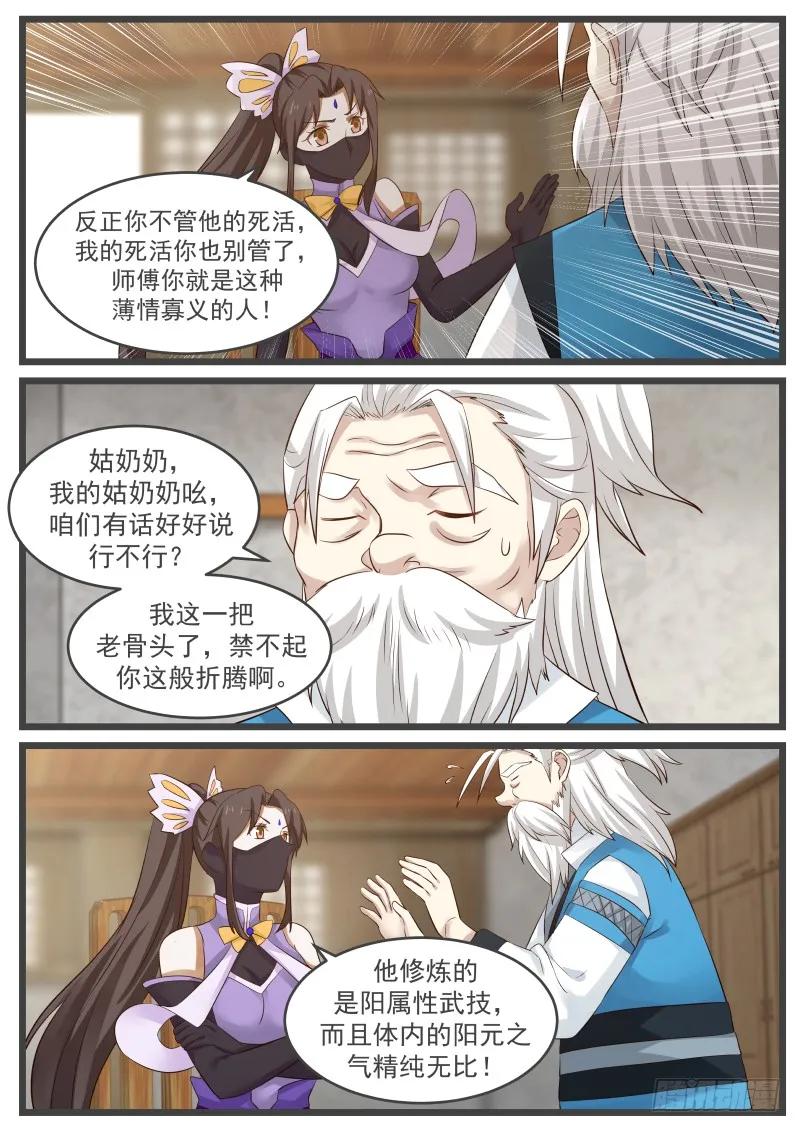 武炼巅峰小说免费阅读漫画,以一敌五3图